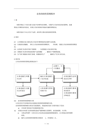 业务可持续性