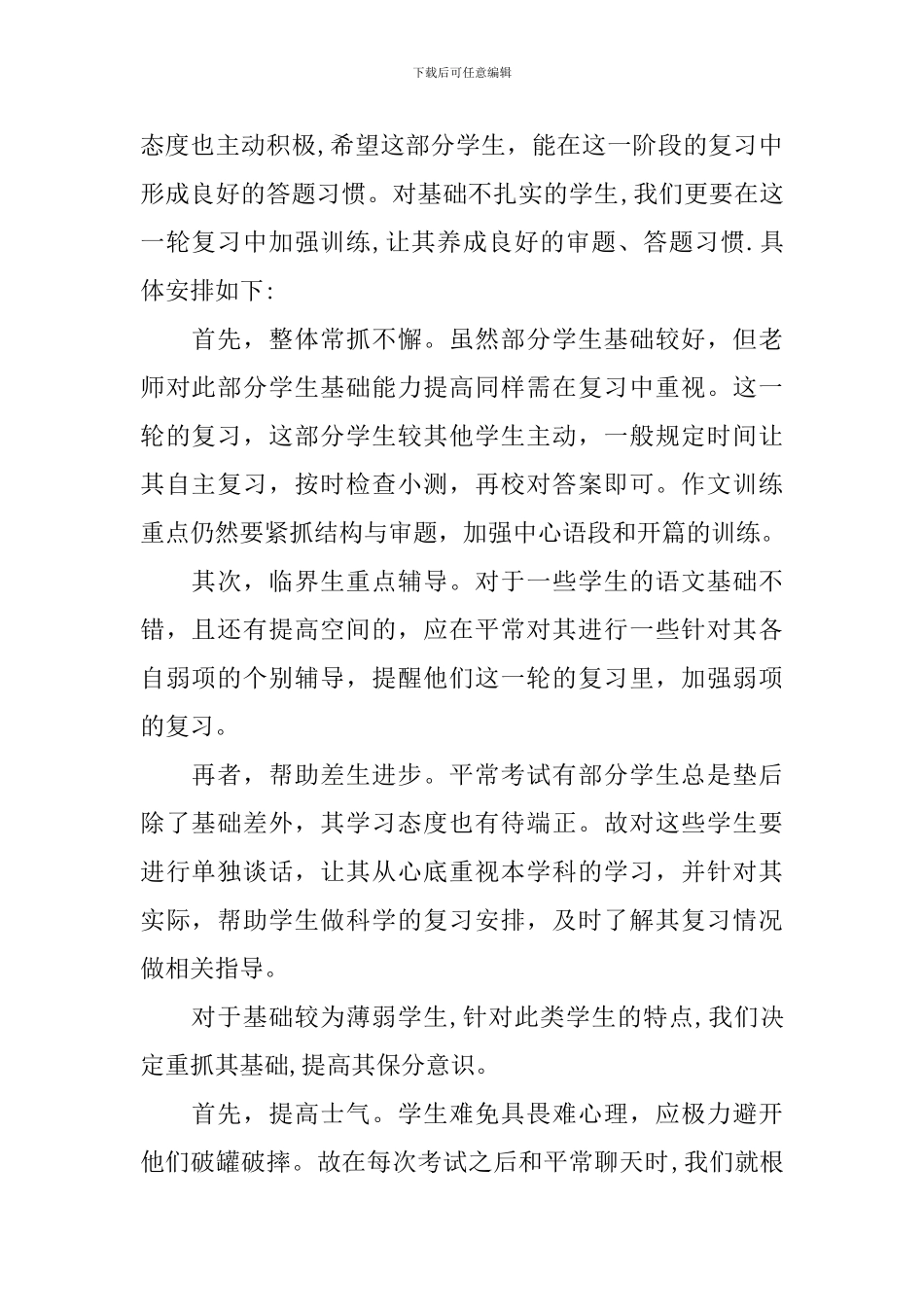 高三下学期语文备课组长工作计划_第2页