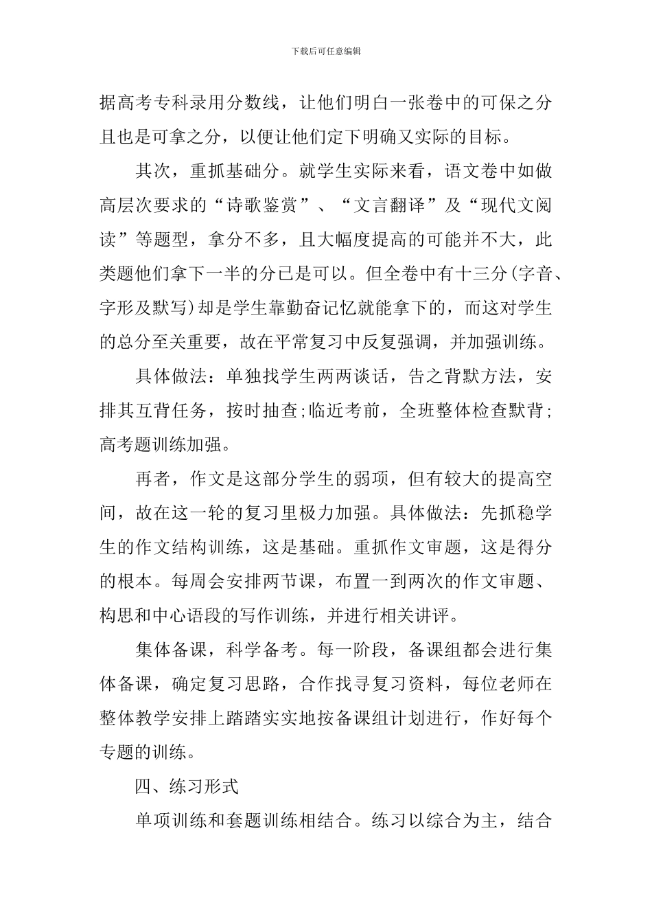 高三下学期语文备课组长工作计划_第3页