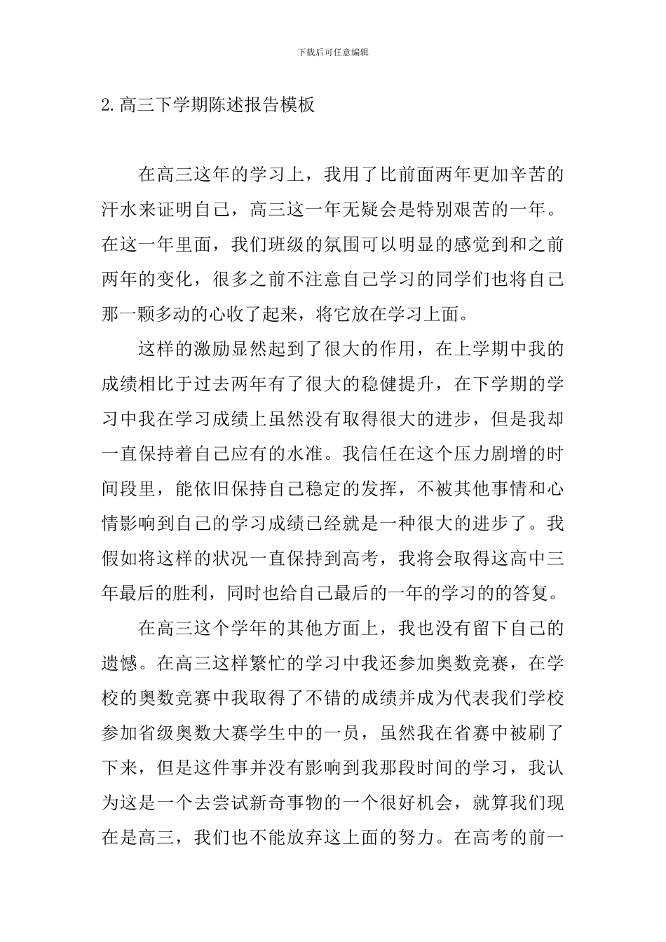 高三下学期陈述报告模板_第3页
