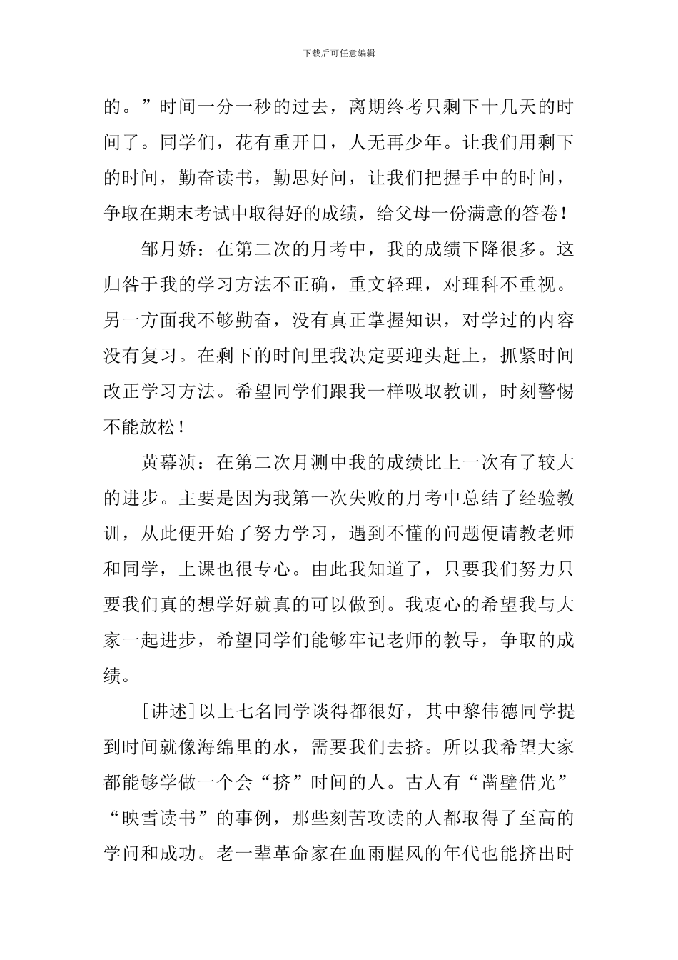 高三主题班会教案大全_第3页