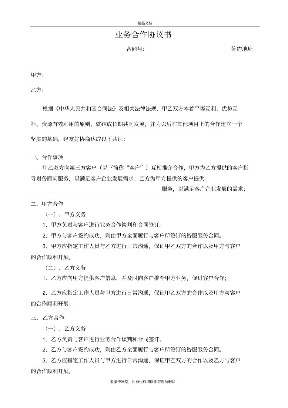 业务合作协议62744知识讲解_第2页