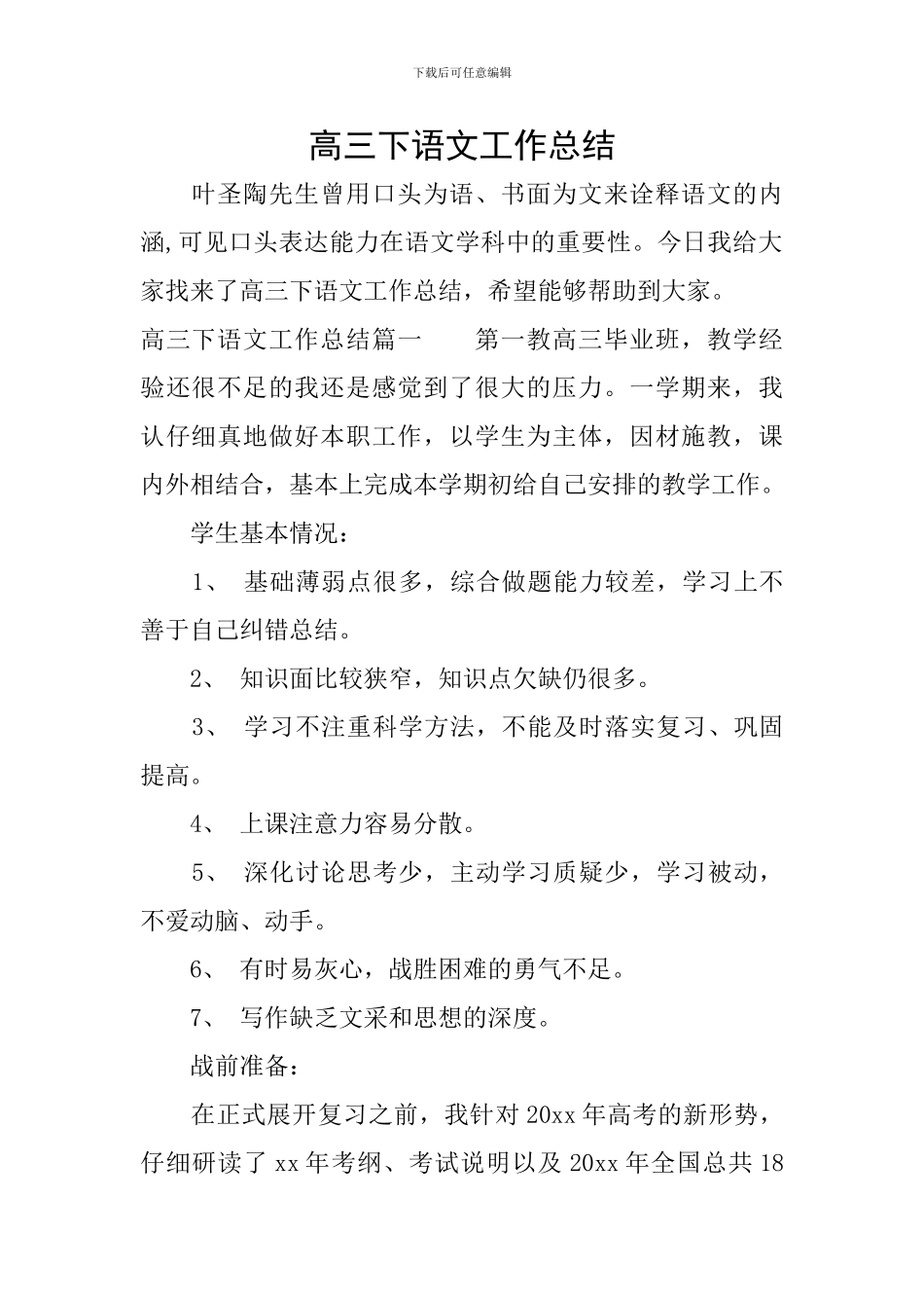 高三下语文工作总结_第1页