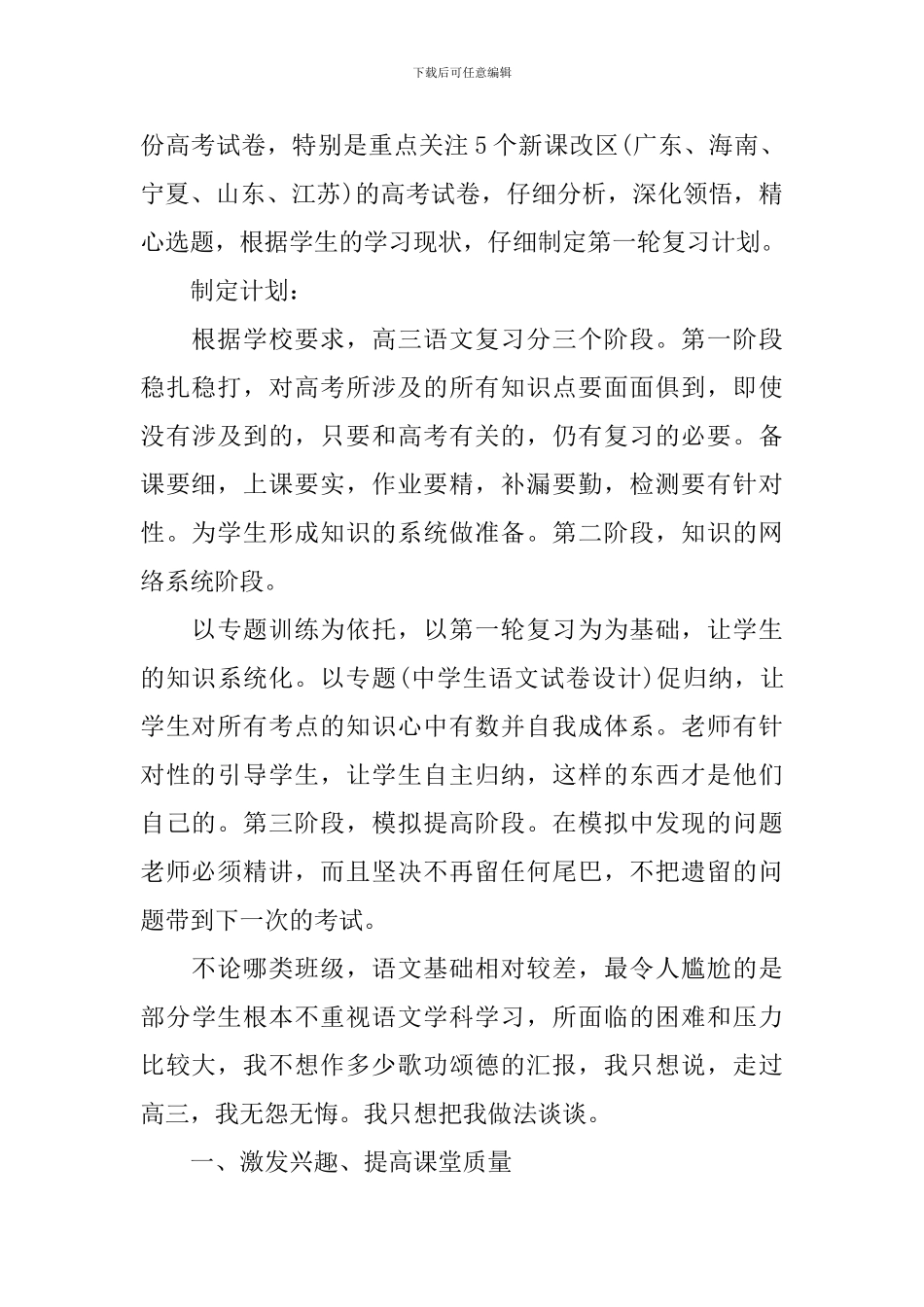 高三下语文工作总结_第2页