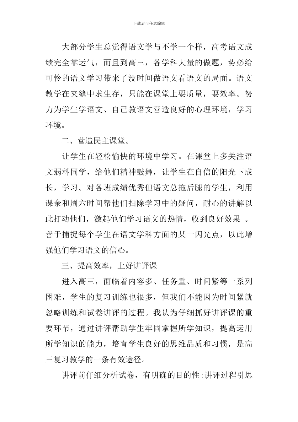 高三下语文工作总结_第3页