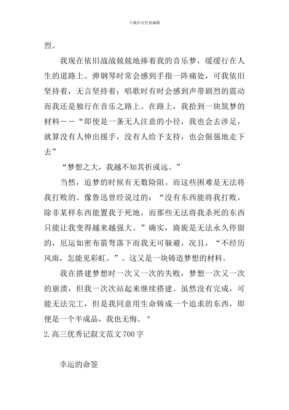 高三优秀记叙文范文700字_第2页
