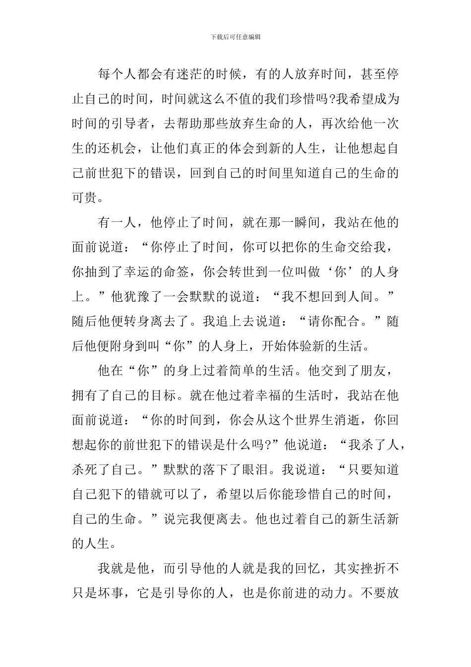 高三优秀记叙文范文700字_第3页