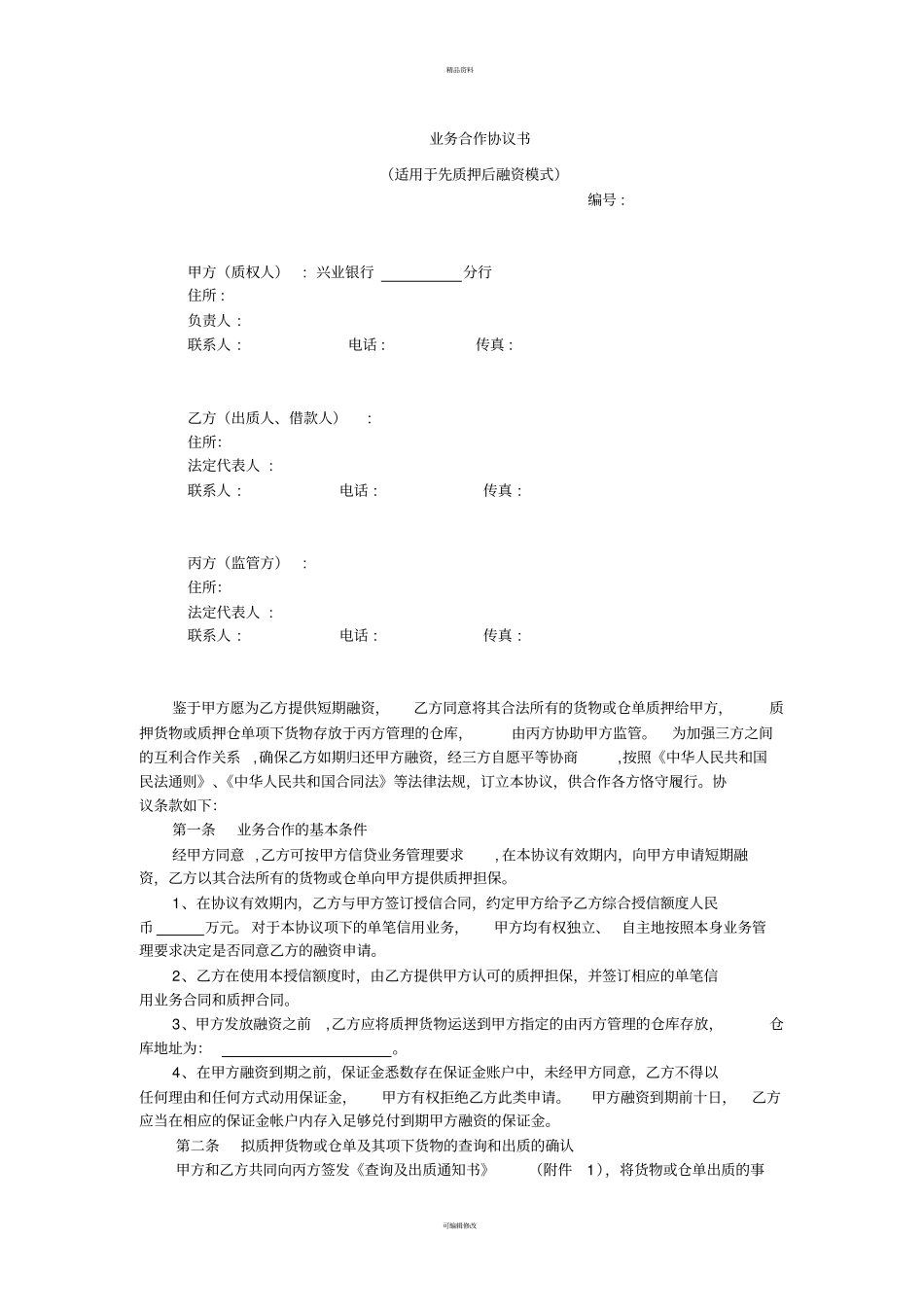 业务合作协议书三方_第1页