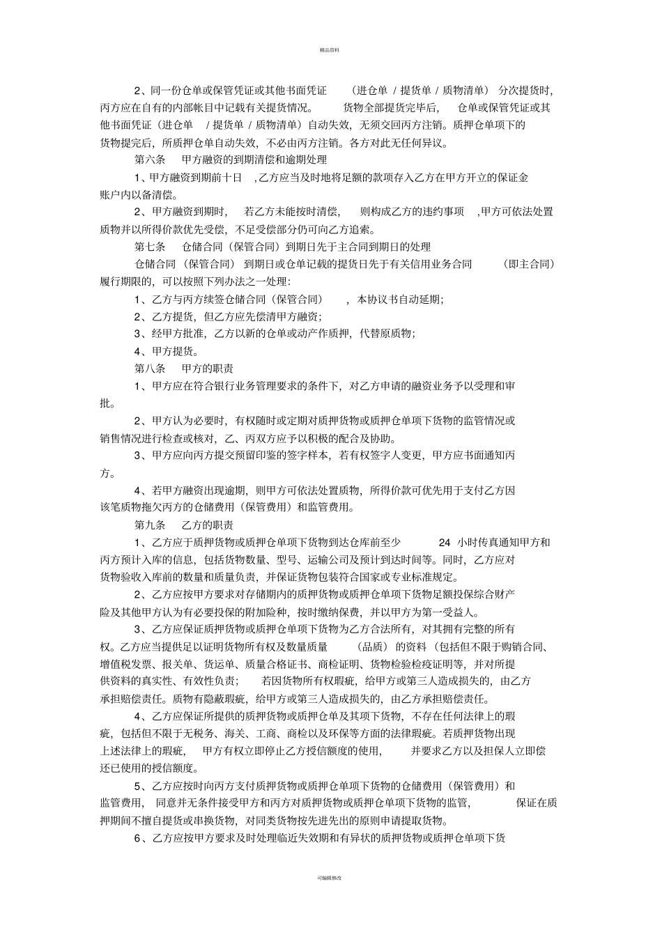 业务合作协议书三方_第3页