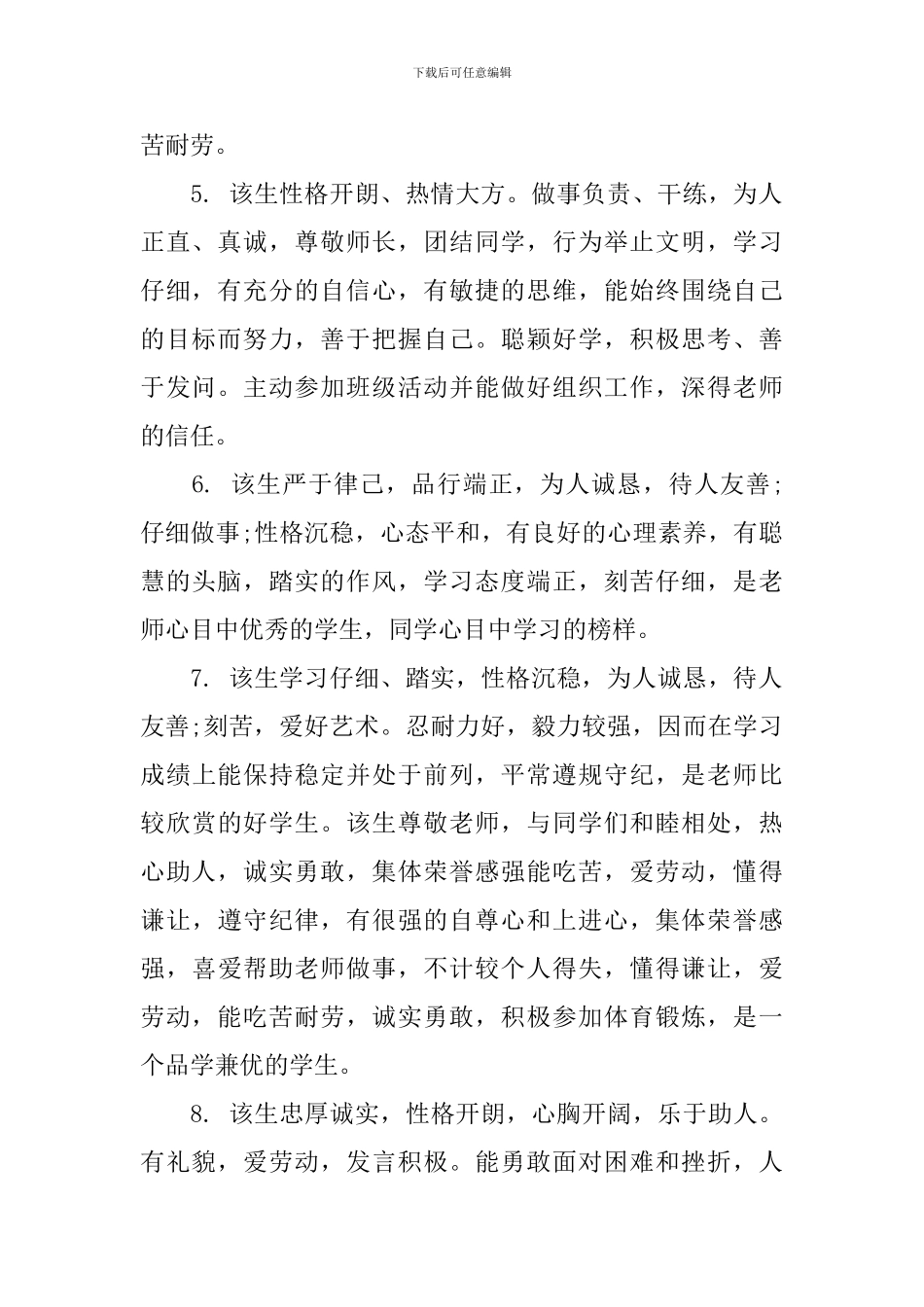 高三优等学生期末综合评语_第2页