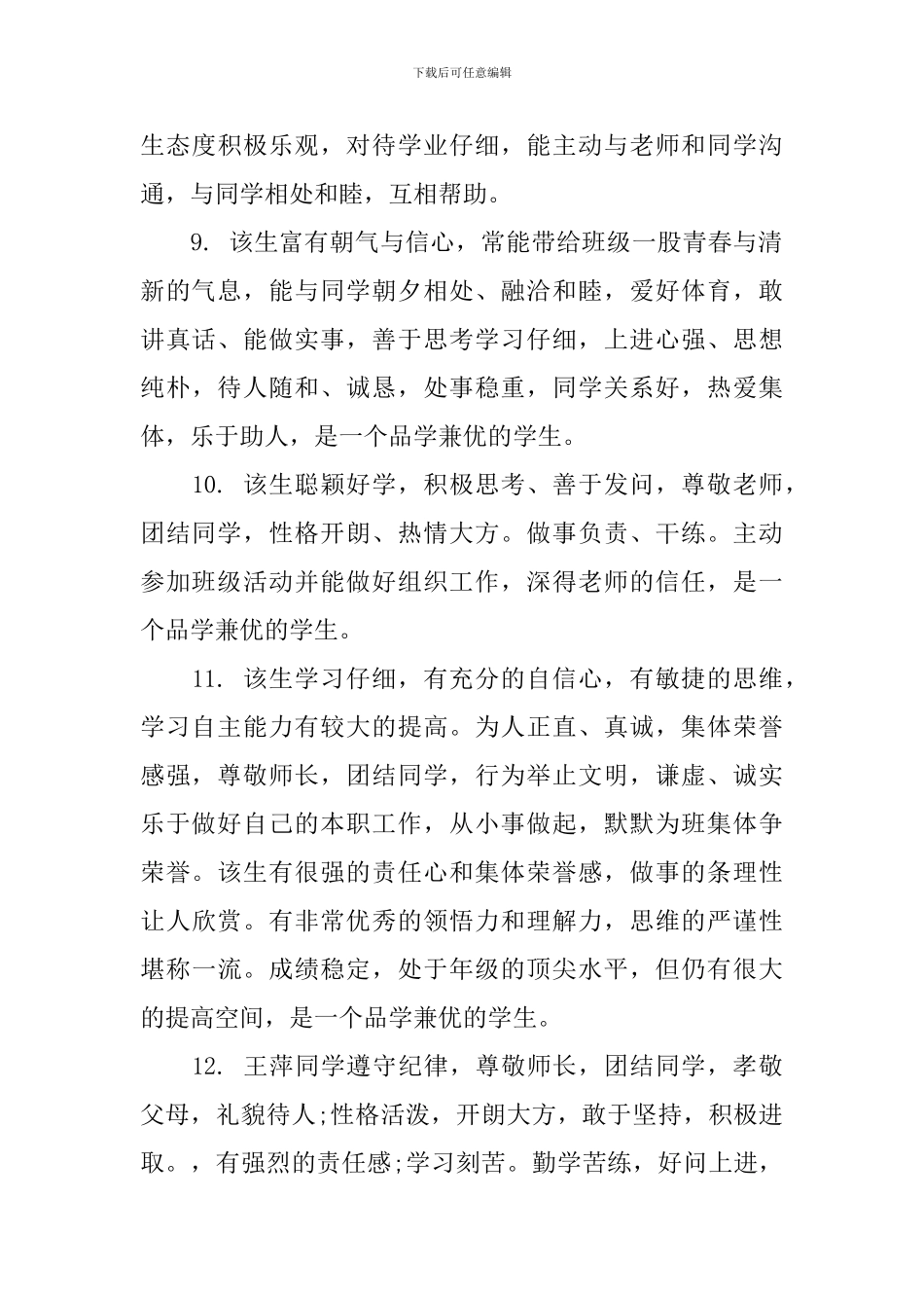 高三优等学生期末综合评语_第3页