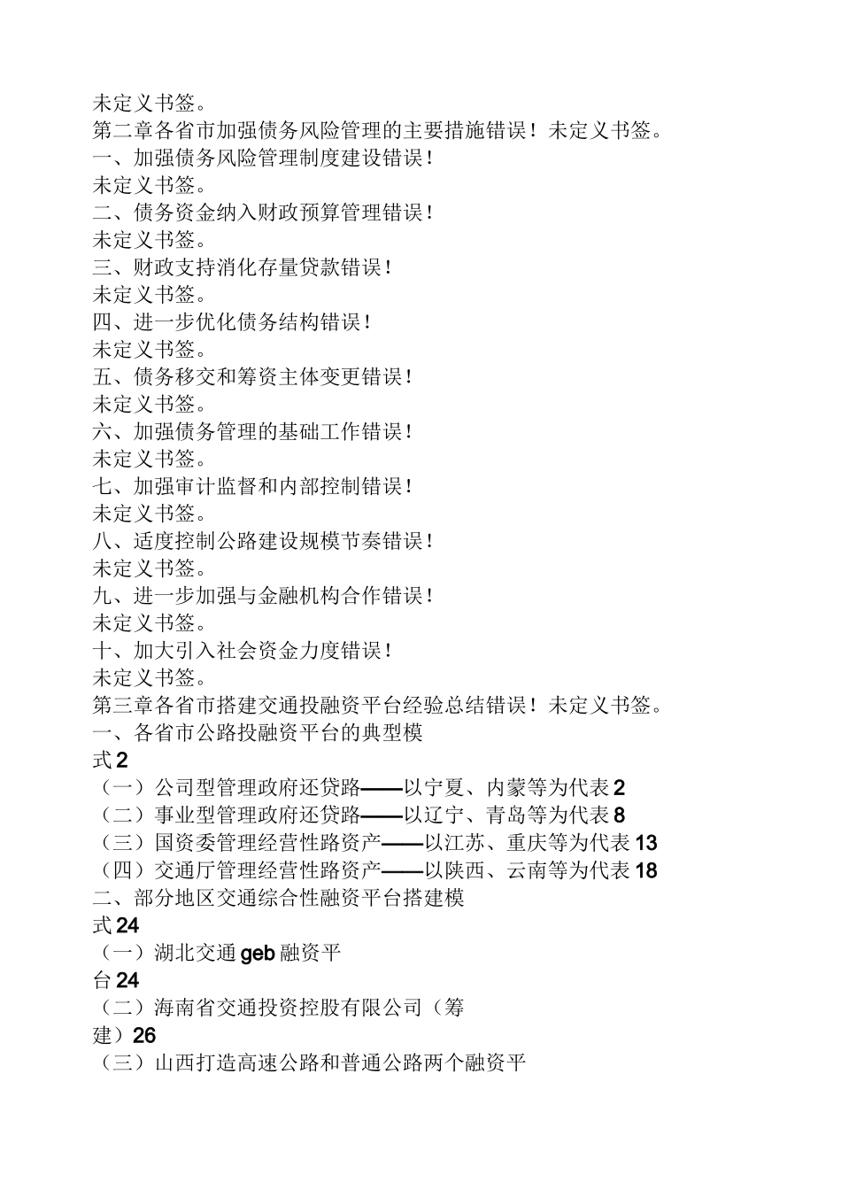 交通运输投融资_第2页