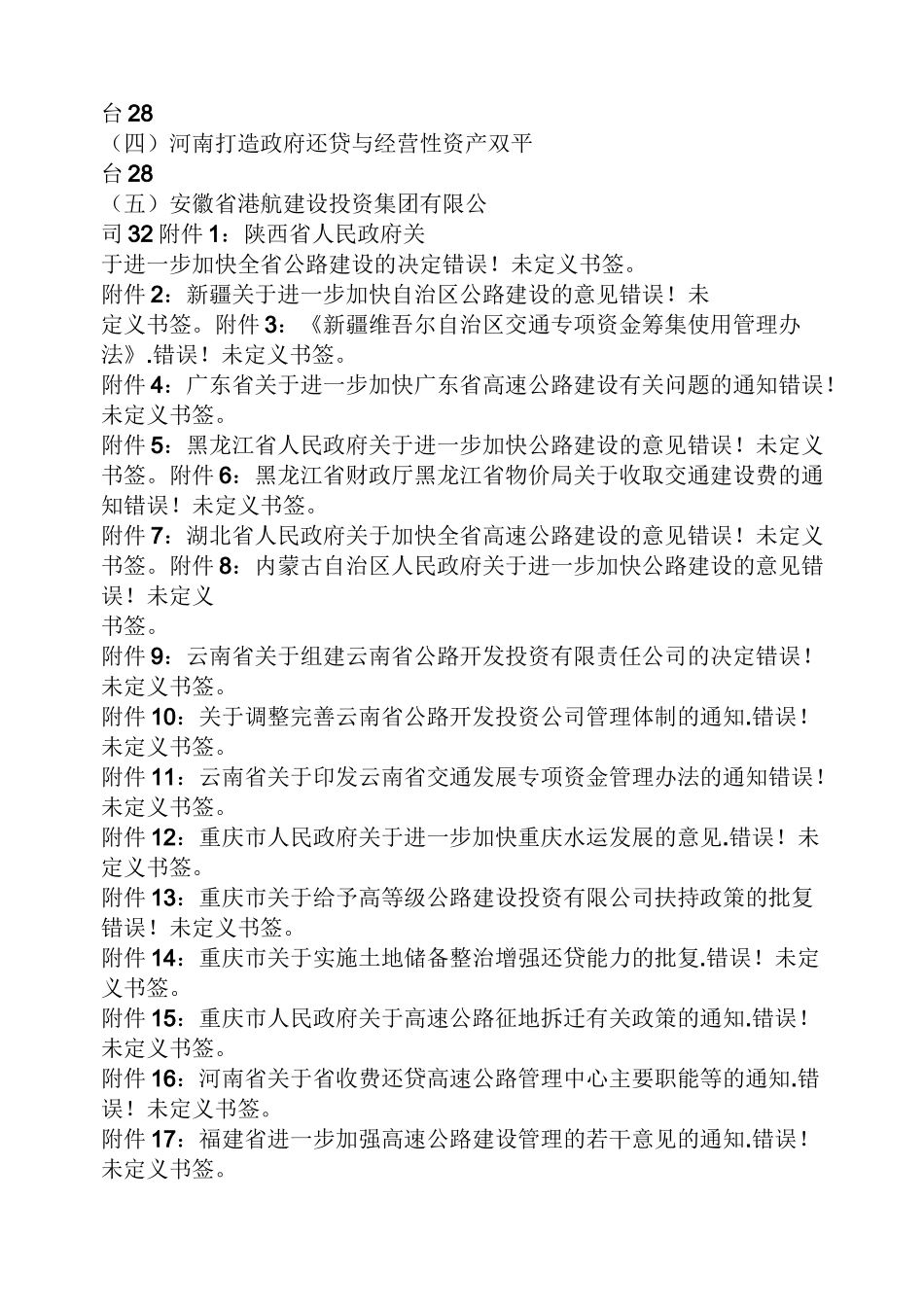 交通运输投融资_第3页