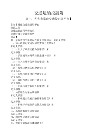 交通运输投融资