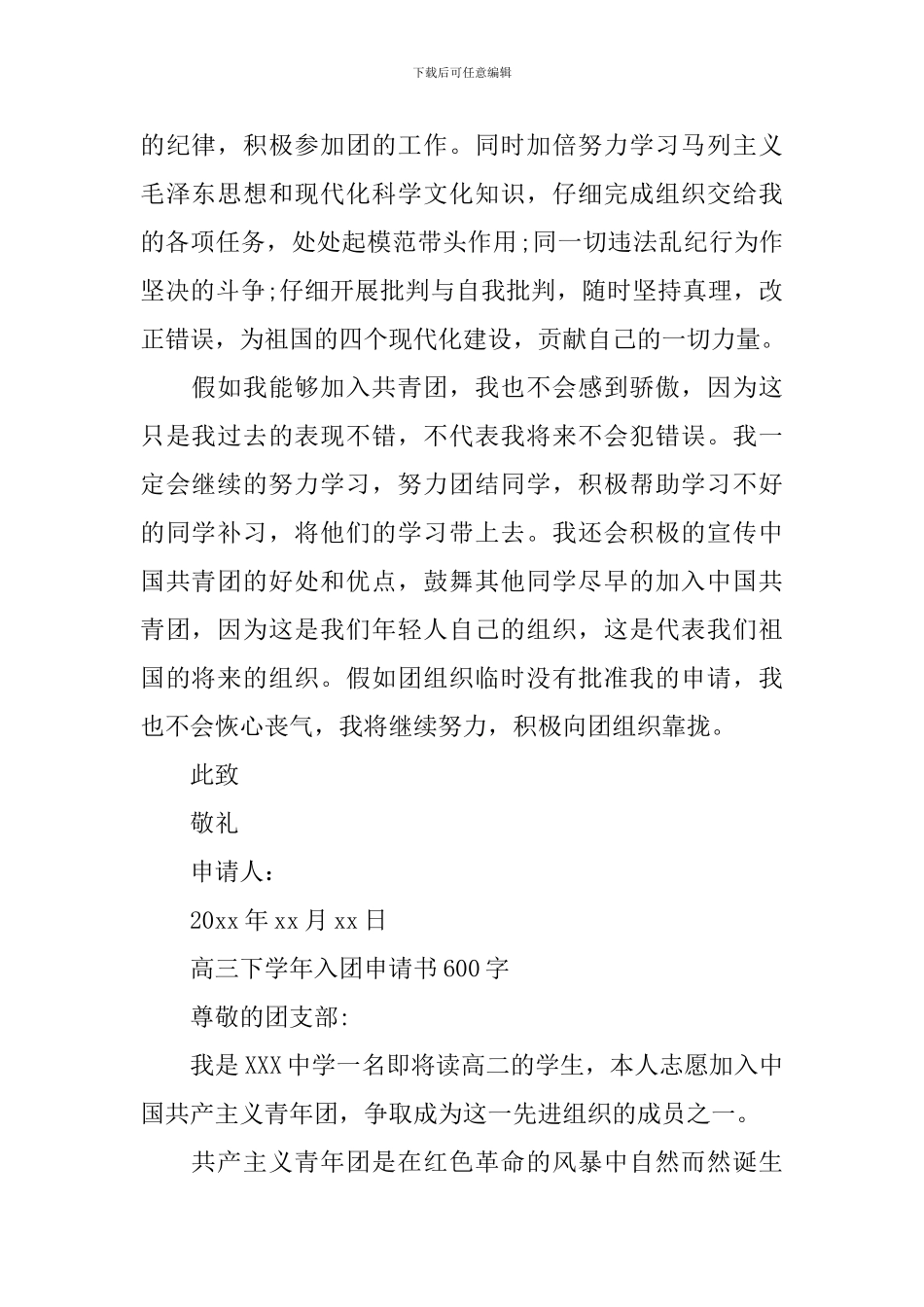 高三入团申请书600字_第2页