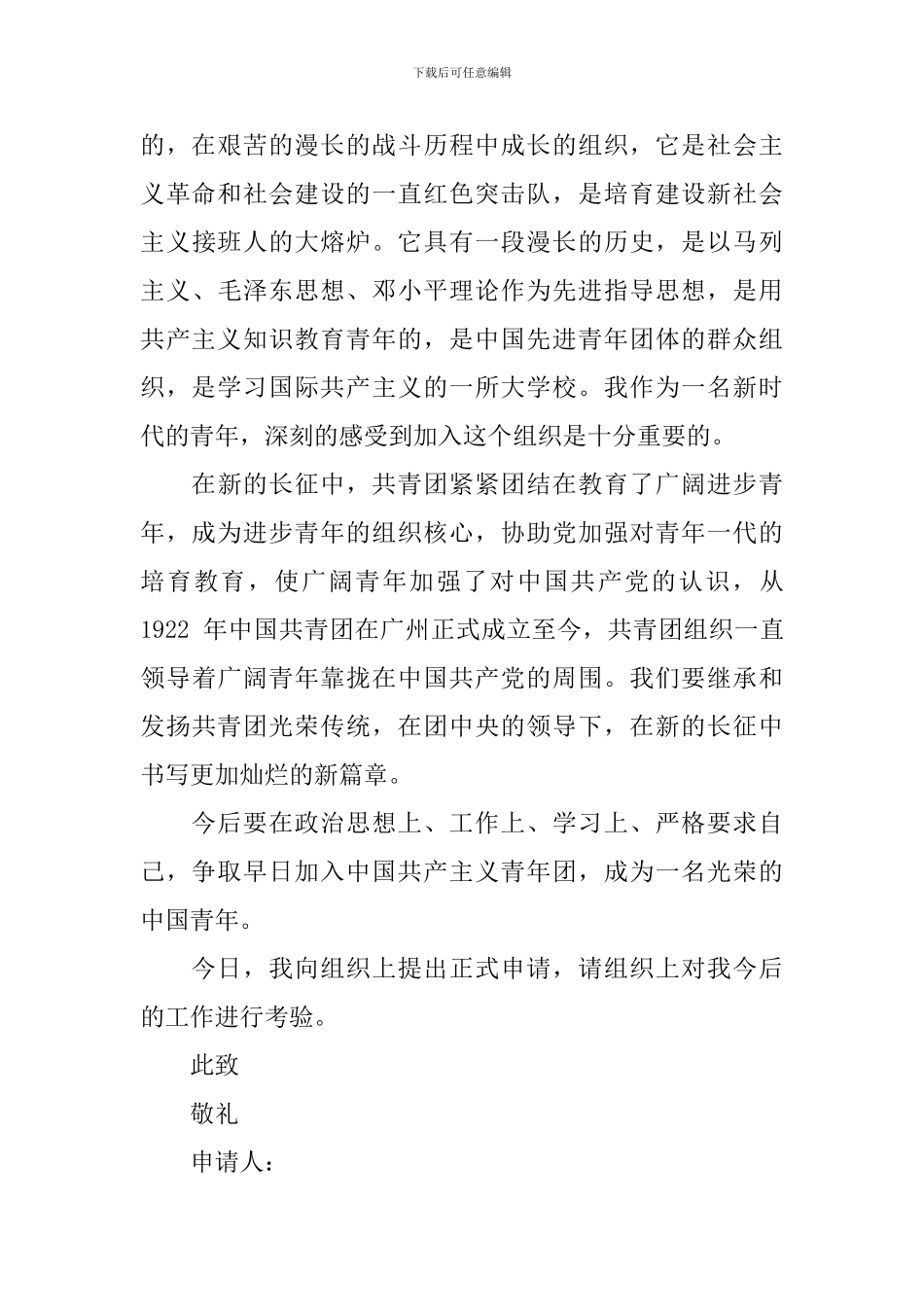 高三入团申请书600字_第3页