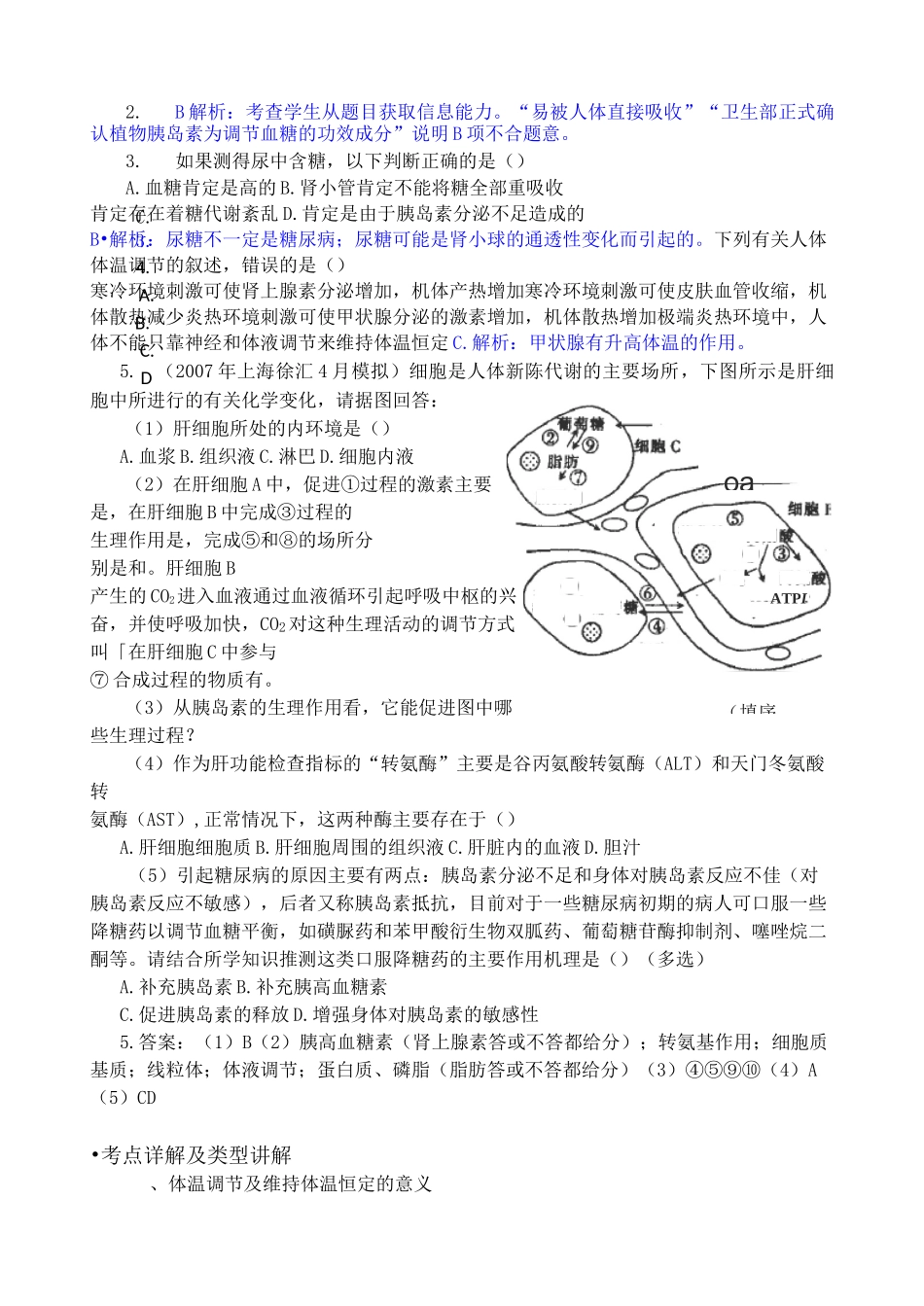 专题复习-体温调节、水盐调节和血糖调节_第3页