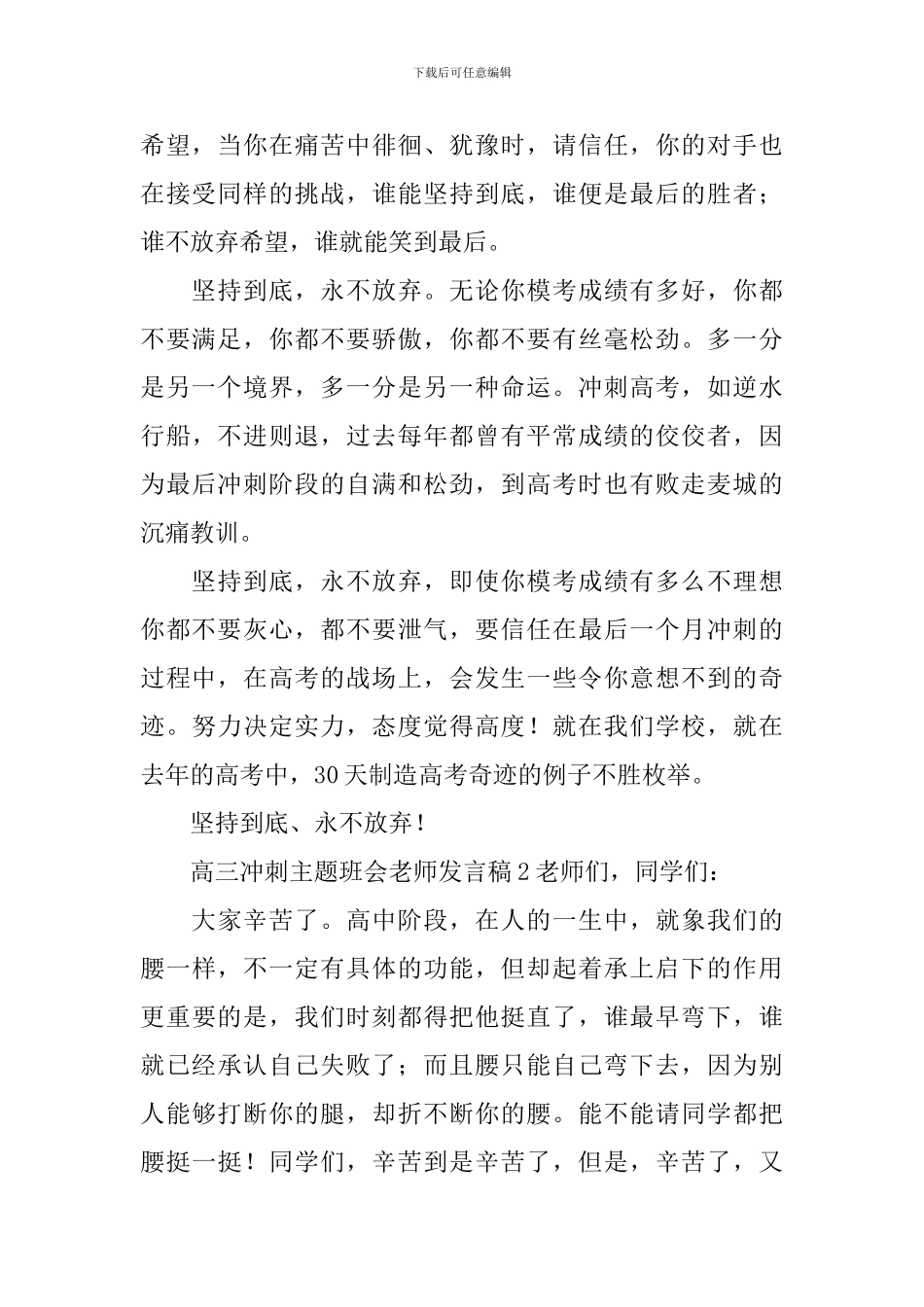 高三冲刺主题班会老师发言稿_第2页