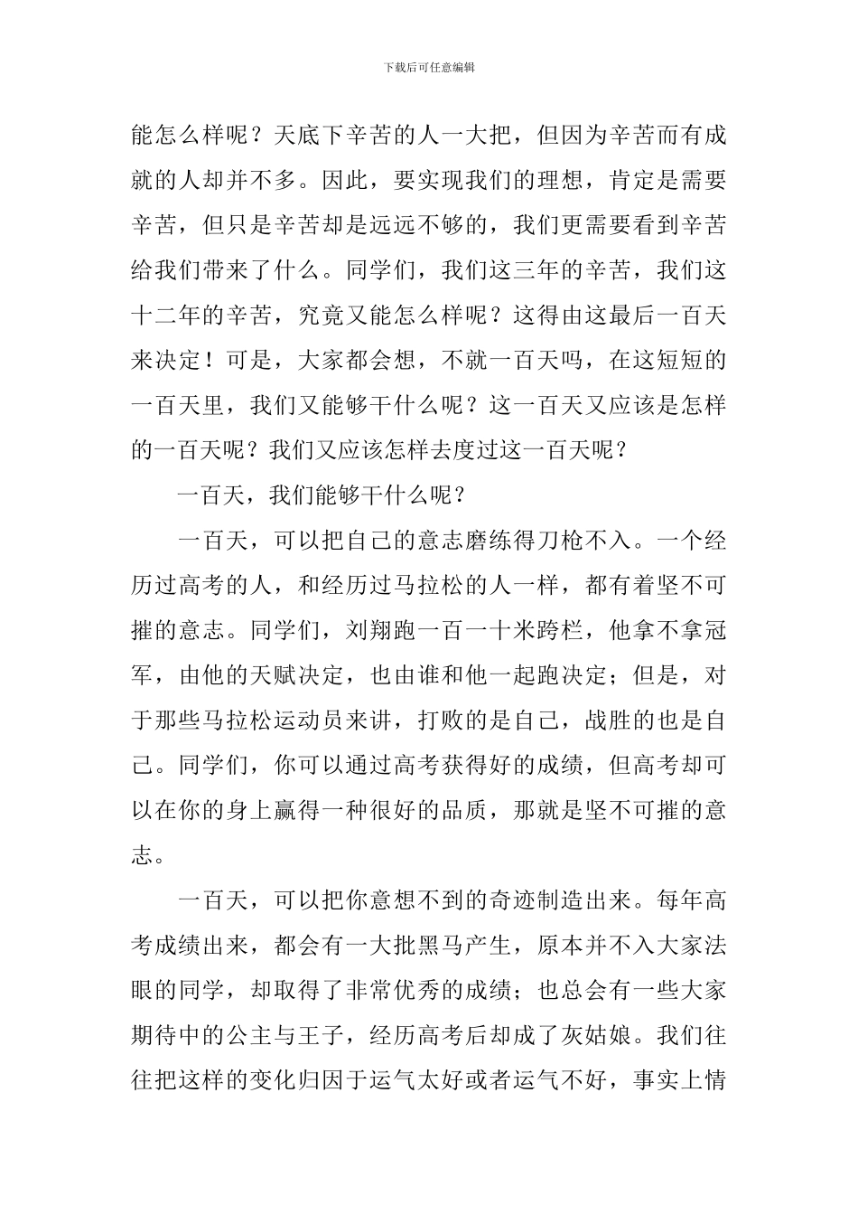 高三冲刺主题班会老师发言稿_第3页