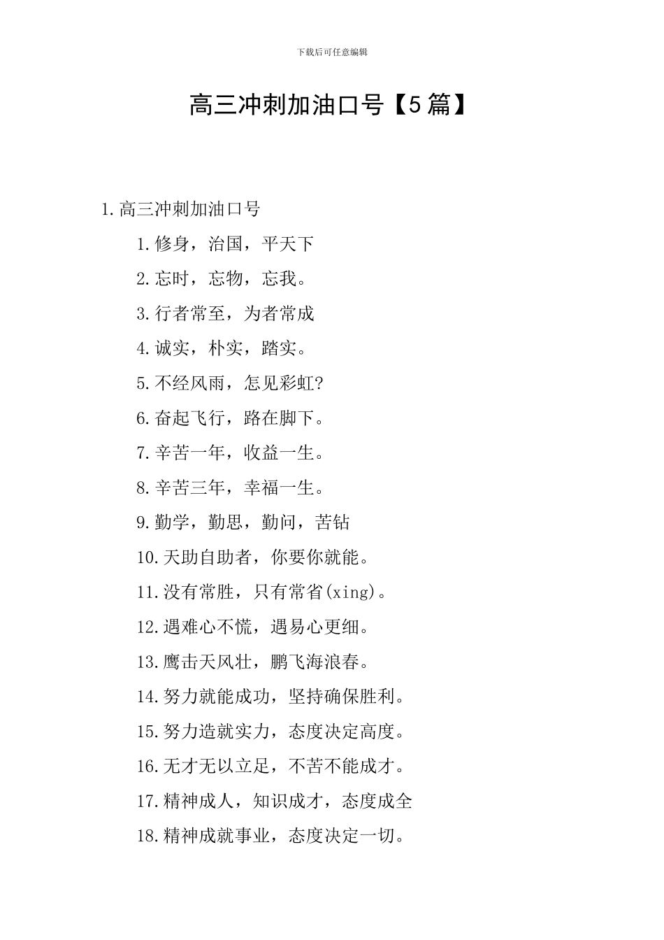 高三冲刺加油口号_第1页