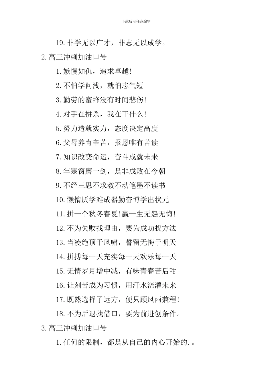 高三冲刺加油口号_第2页