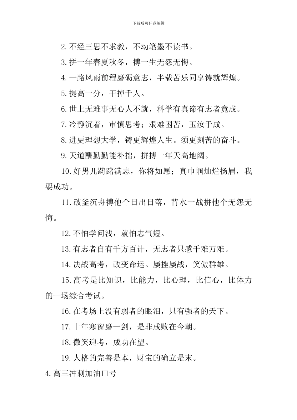 高三冲刺加油口号_第3页