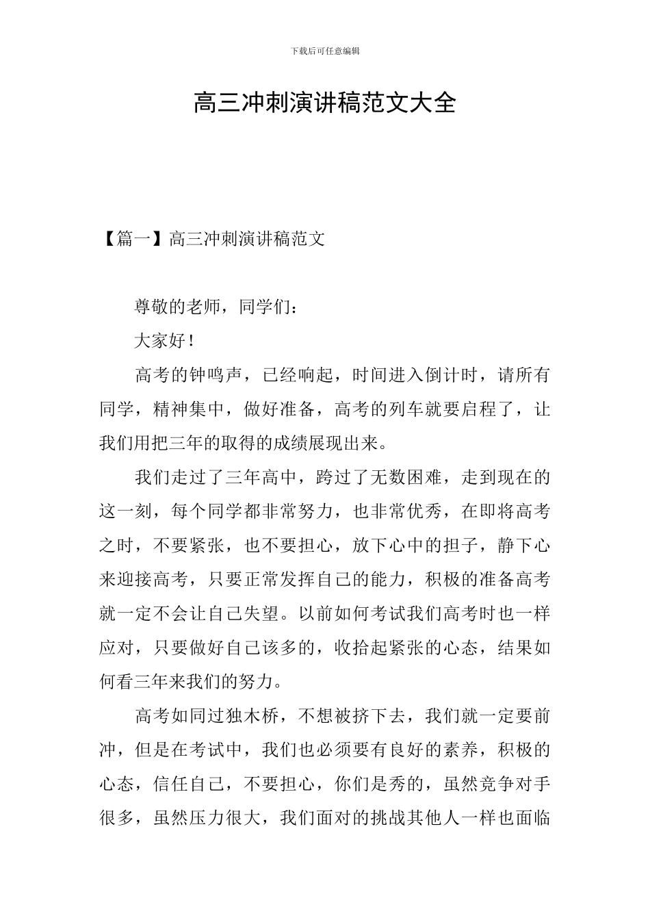 高三冲刺演讲稿范文大全_第1页