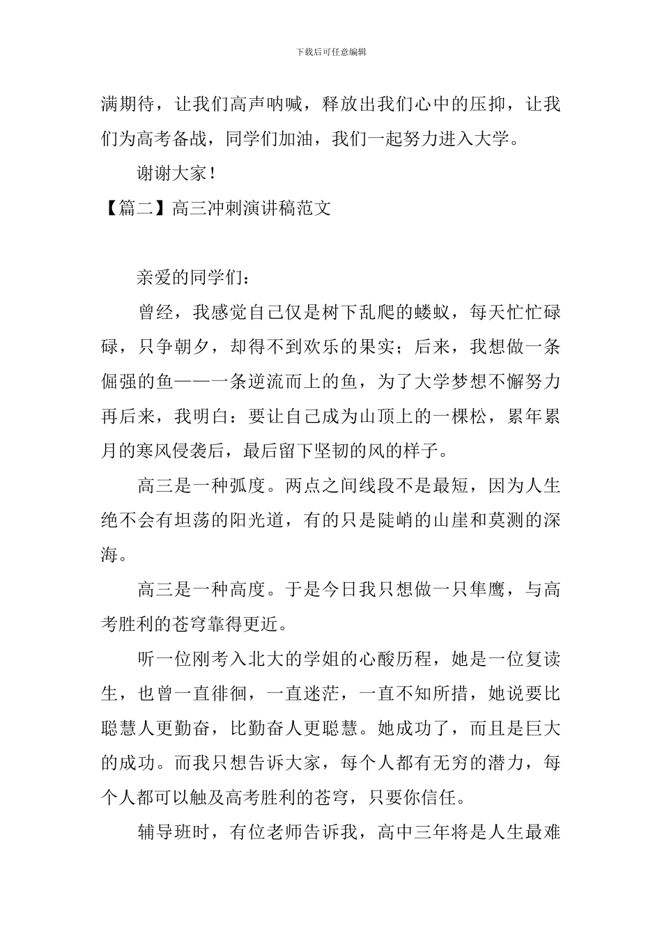 高三冲刺演讲稿范文大全_第3页