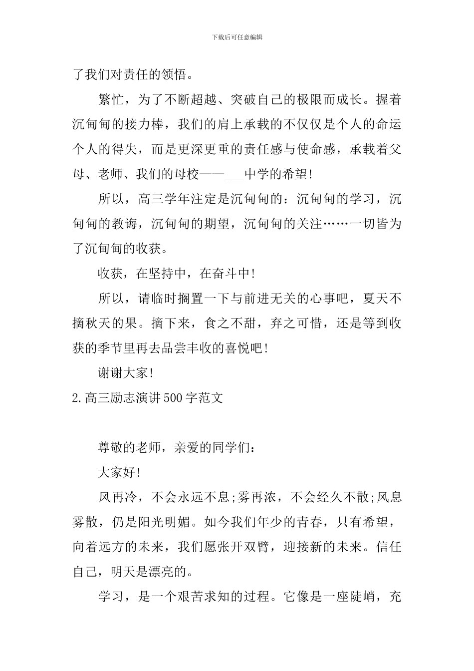 高三励志演讲500字范文五篇_第2页