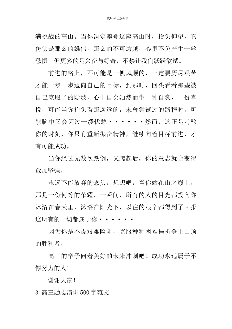 高三励志演讲500字范文五篇_第3页