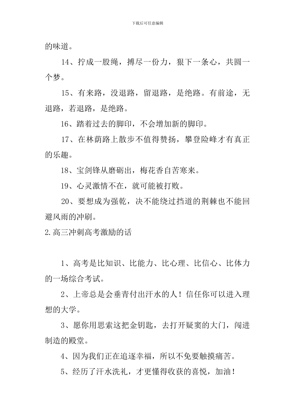 高三冲刺高考激励的话大全_第2页