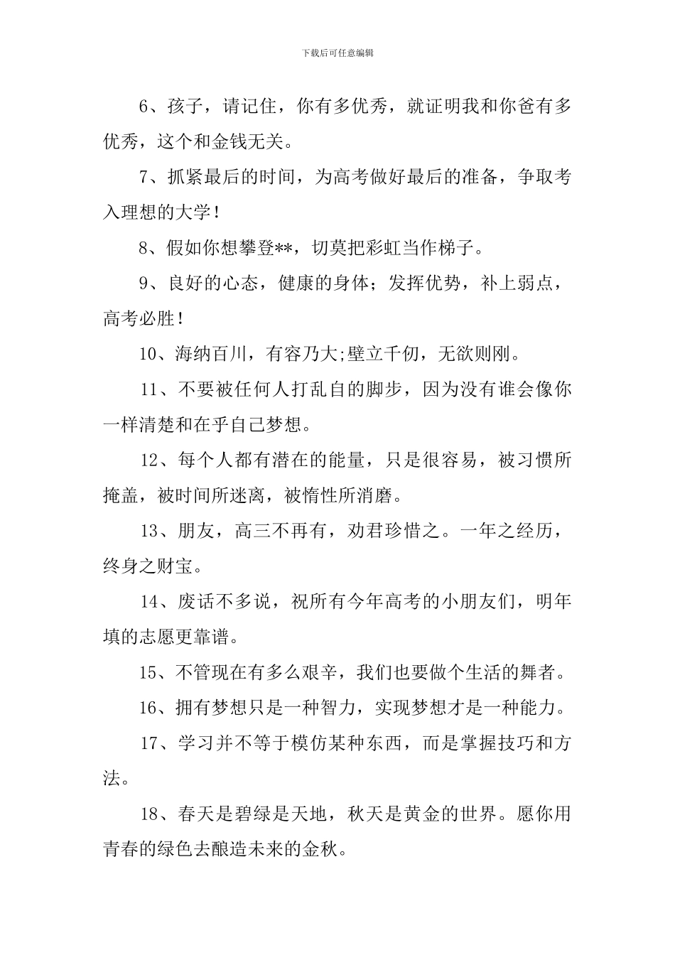 高三冲刺高考激励的话大全_第3页