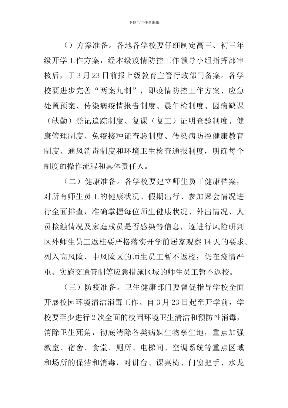 高三初三年级2024年春季学期开学工作方案_第2页