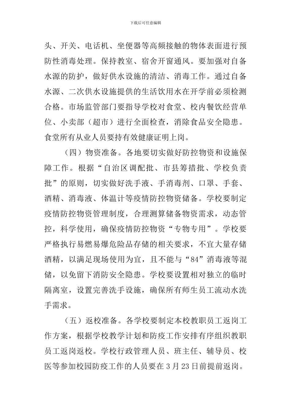 高三初三年级2024年春季学期开学工作方案_第3页