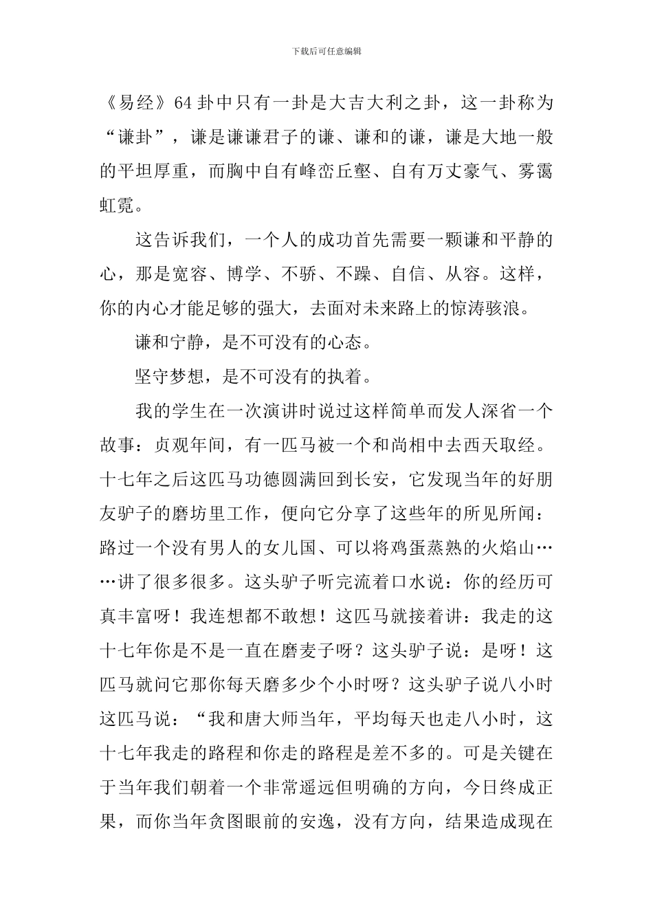 高三动员大会教师演讲稿范文_第2页