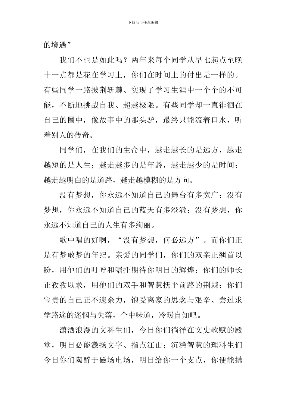 高三动员大会教师演讲稿范文_第3页