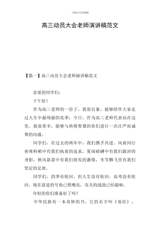 高三动员大会教师演讲稿范文