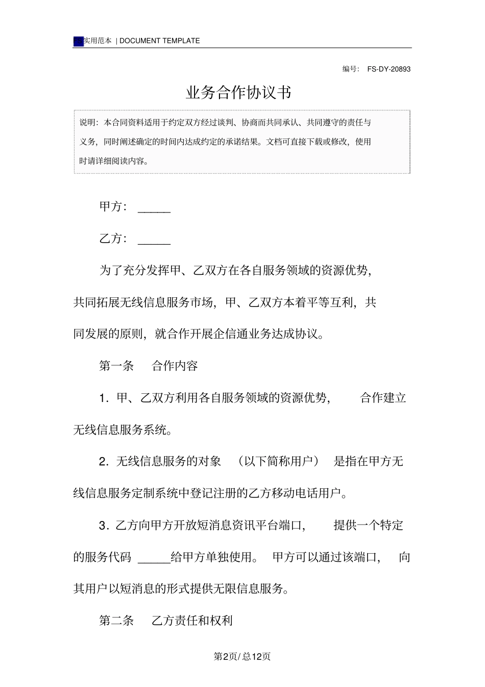 业务合作协议书标准版_第2页