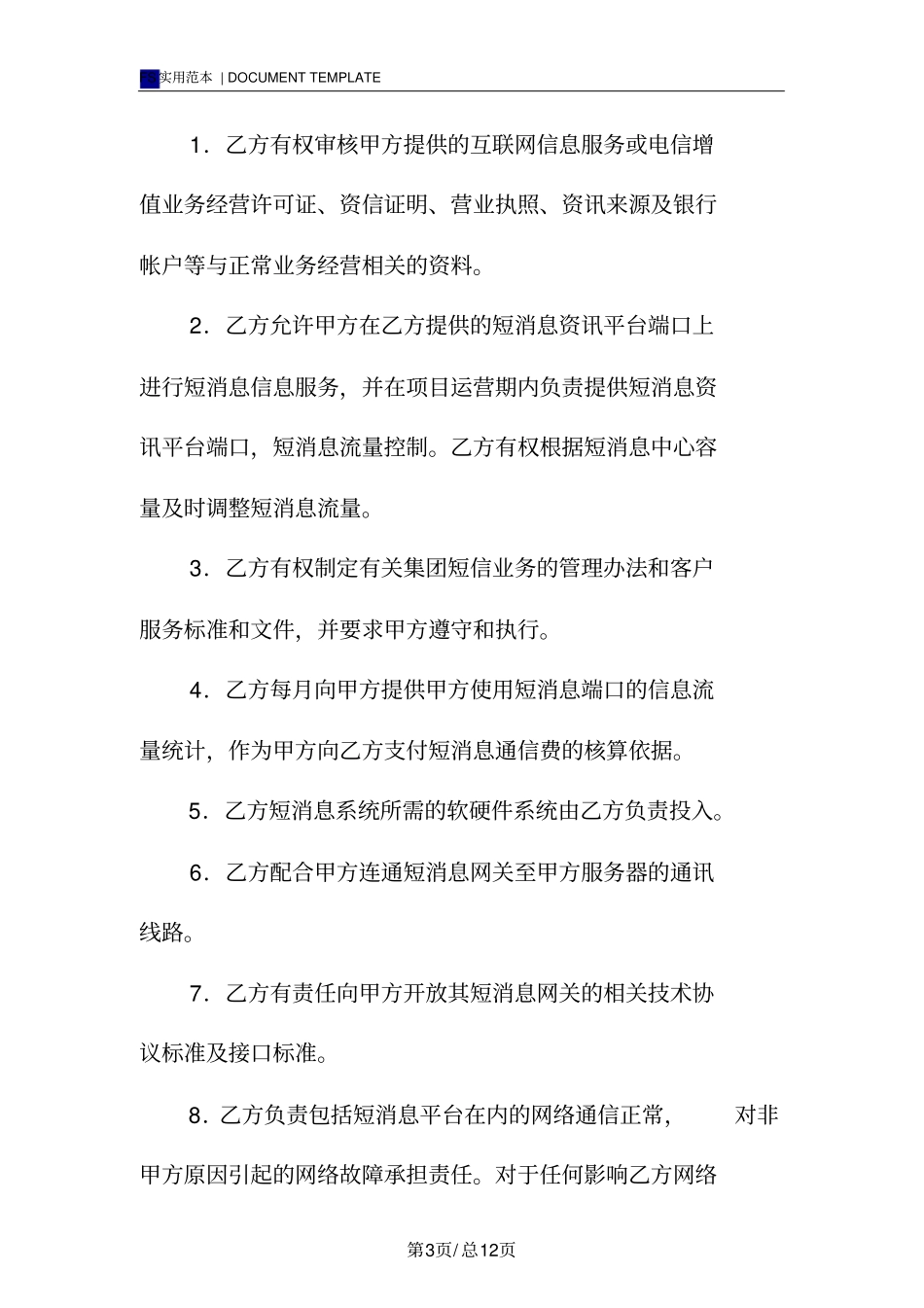 业务合作协议书标准版_第3页