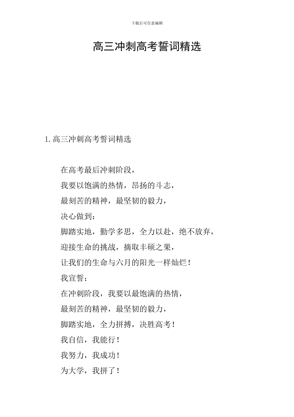 高三冲刺高考誓词精选_第1页