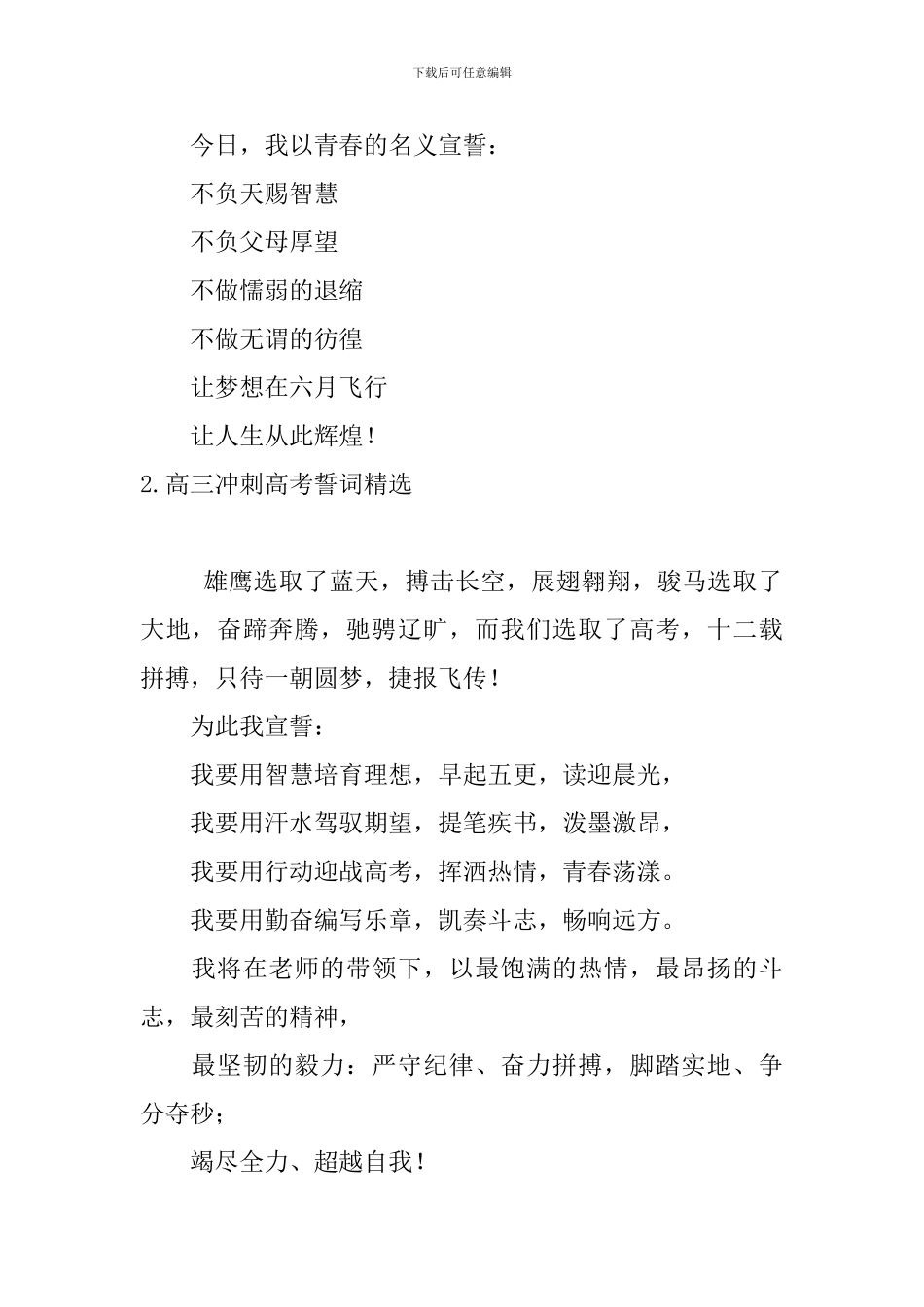 高三冲刺高考誓词精选_第2页