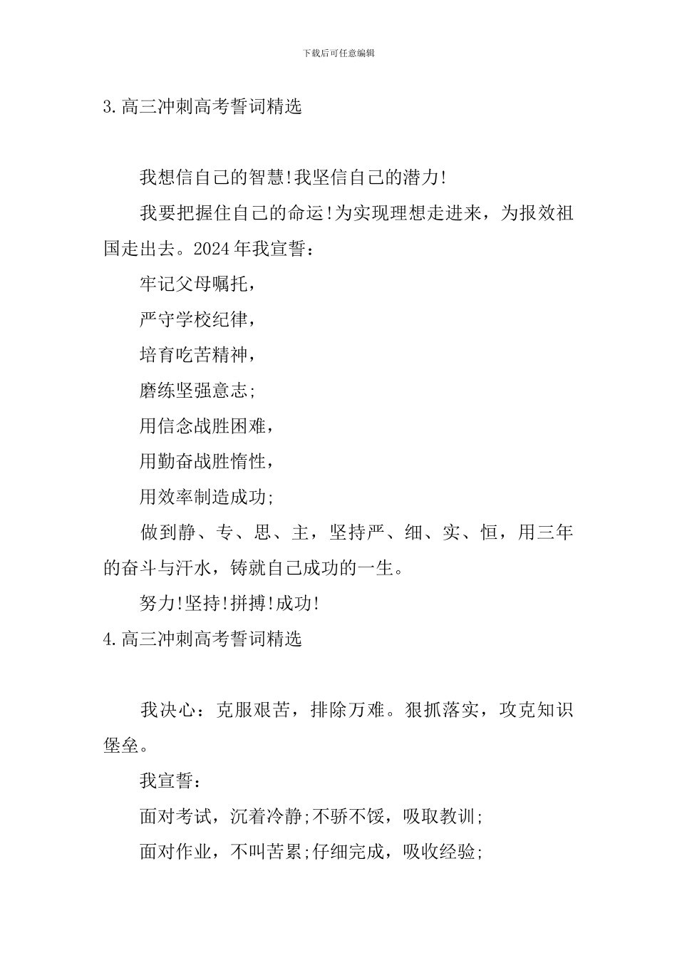 高三冲刺高考誓词精选_第3页