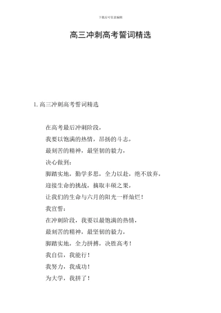 高三冲刺高考誓词精选