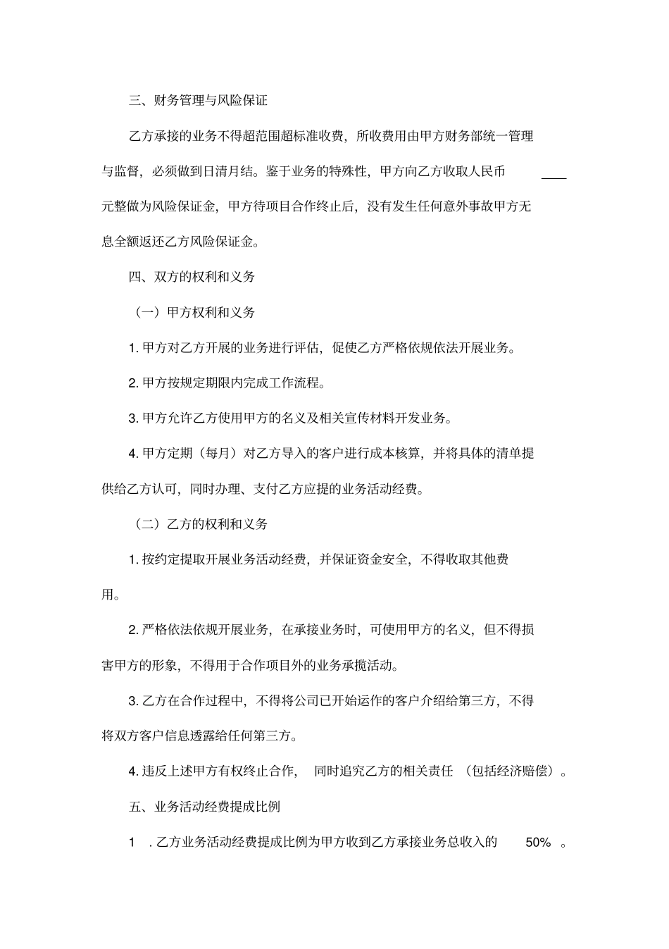 业务合作协议书示范文本_第2页