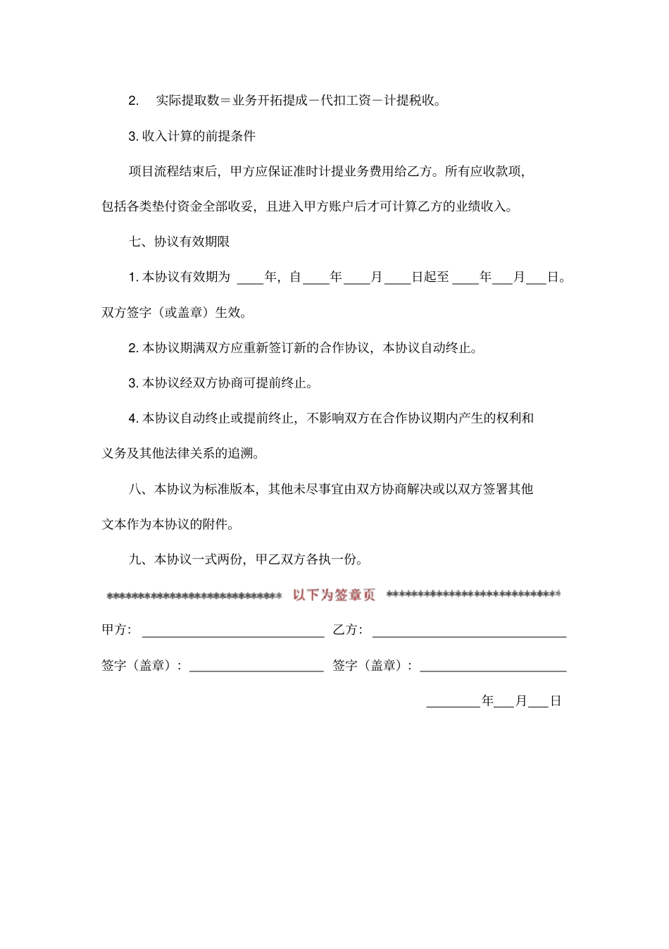 业务合作协议书示范文本_第3页