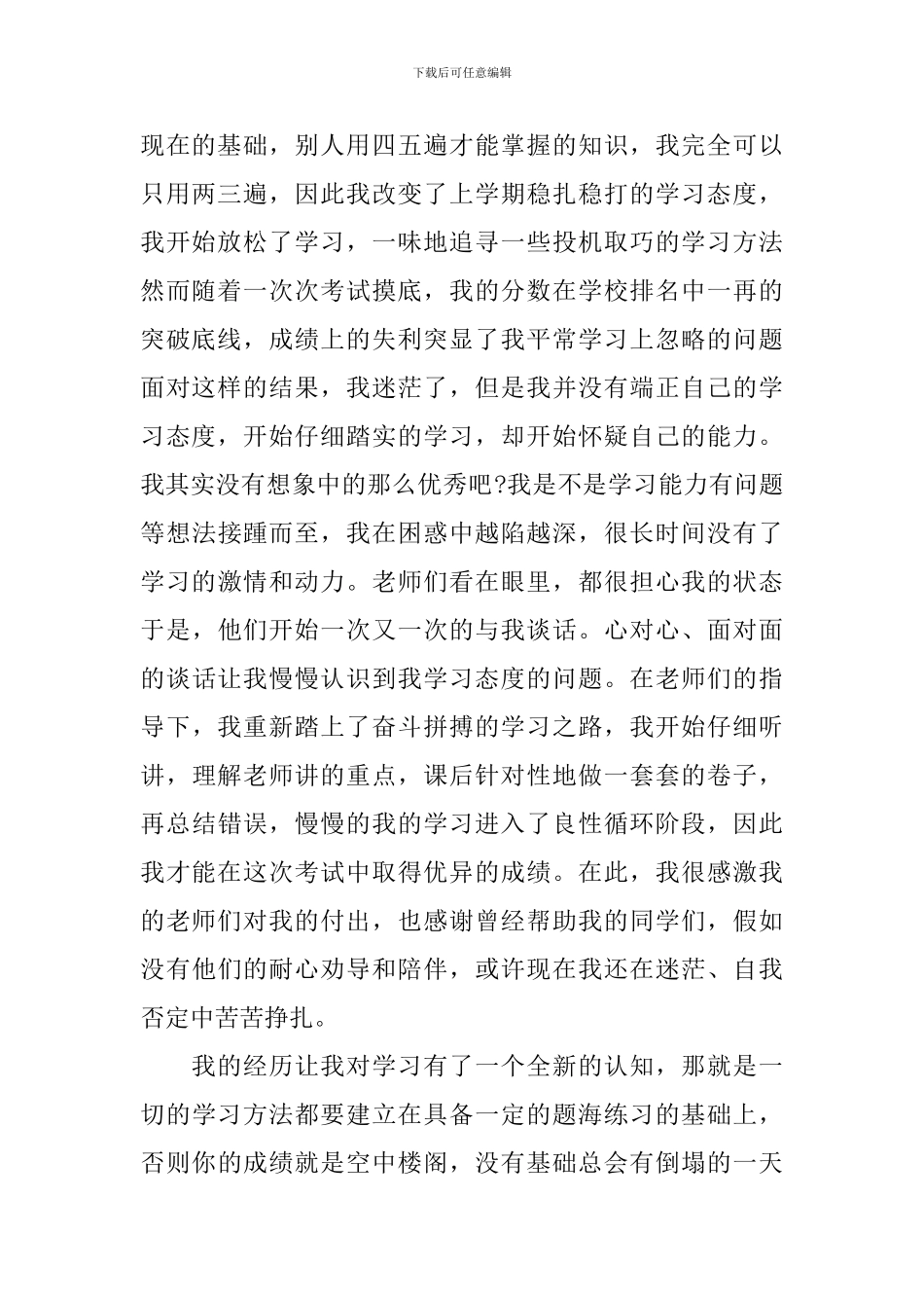 高三励志演讲稿1000字左右_第2页