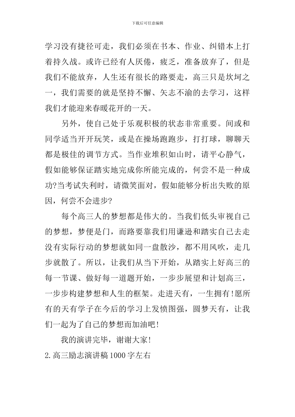 高三励志演讲稿1000字左右_第3页