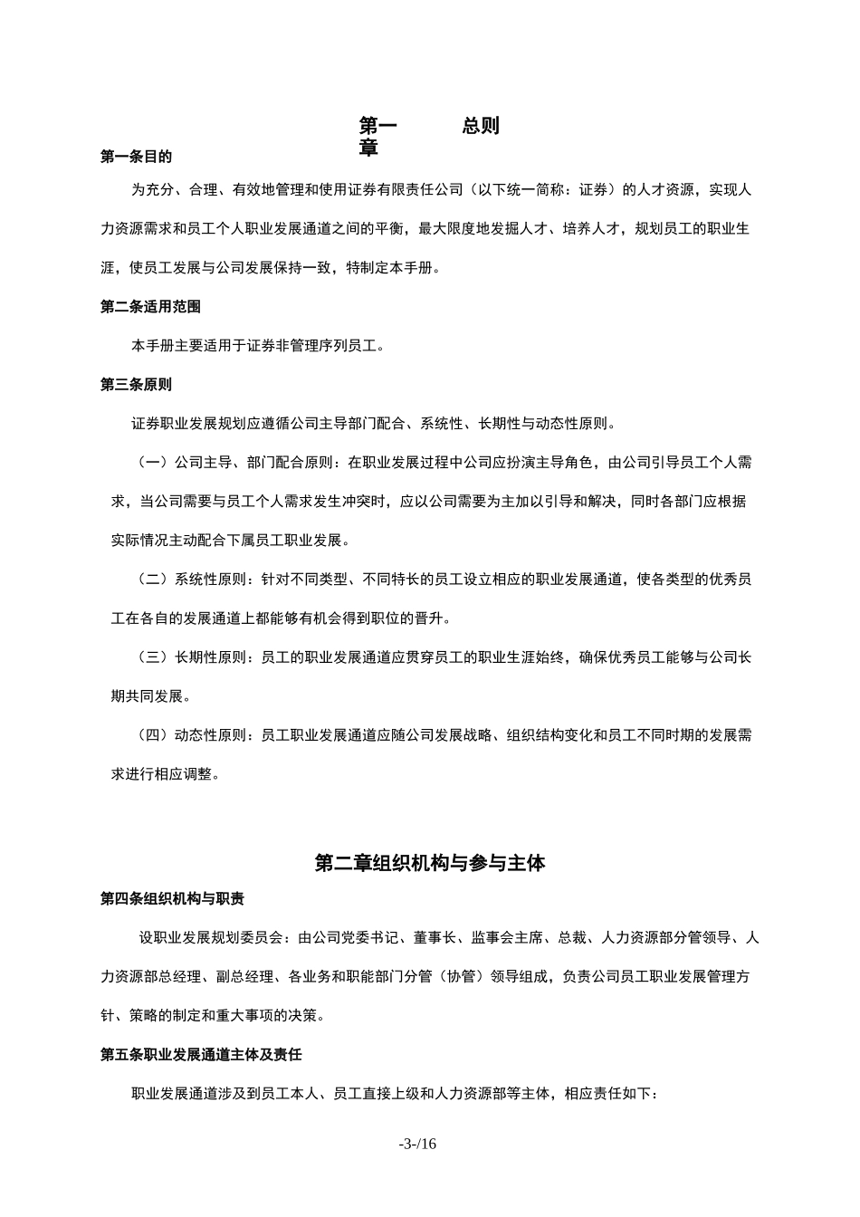 员工职业发展通道管理制度_第2页