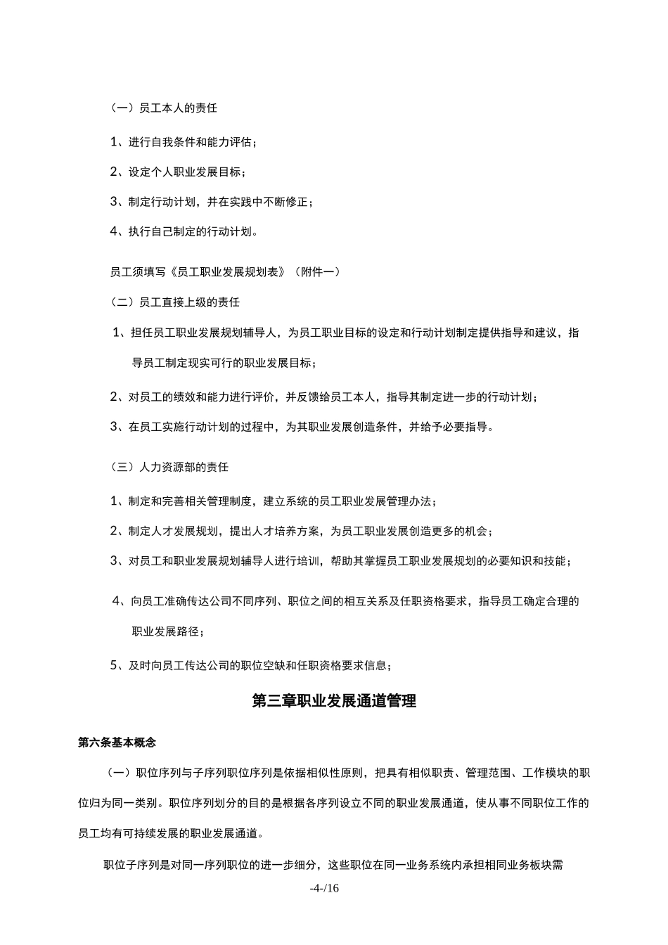 员工职业发展通道管理制度_第3页