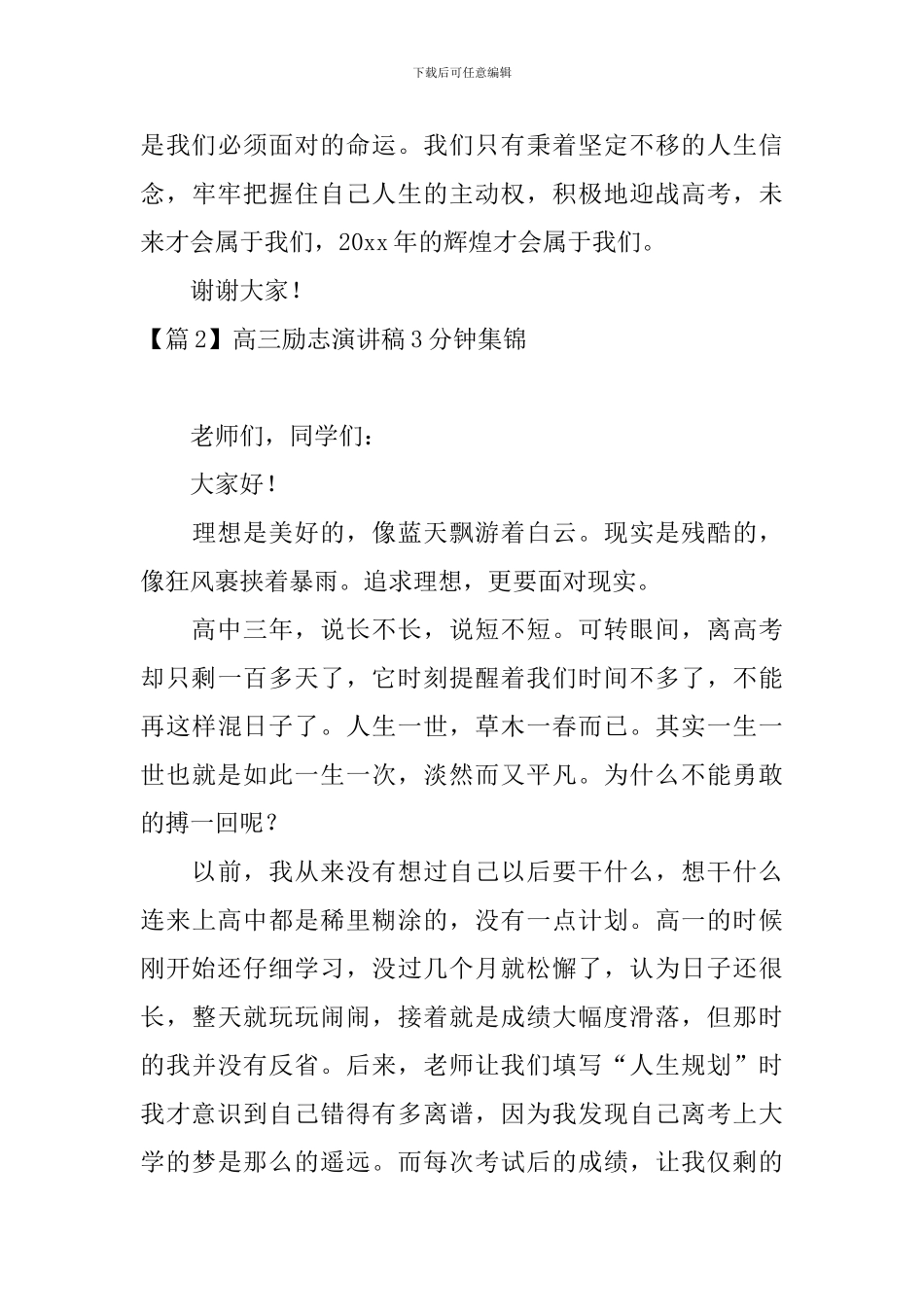 高三励志演讲稿3分钟集锦_第3页